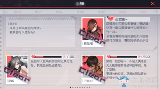《永遠(yuǎn)的7日之都》巴裘拉支線任務(wù)通關(guān)攻略