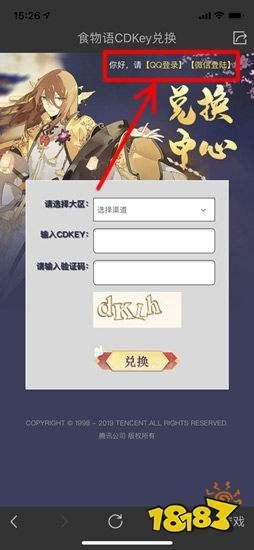 《食物語》禮包碼怎么兌換