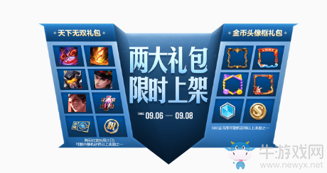 《王者榮耀》濃情九月秋日活動(dòng)大全