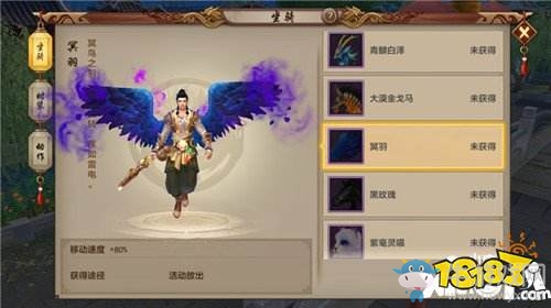 《天龍八部手游》冥羽翅膀坐騎怎么樣