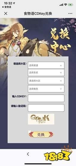 《食物語》禮包碼怎么兌換