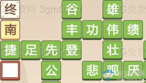 《成語打江山》第100關通關攻略