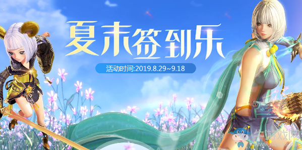 《劍靈》夏末簽到樂 簽到領驚喜獎勵