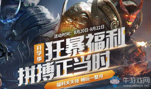 《cf手游》開學季狂暴福利一覽