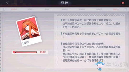 《永遠(yuǎn)的7日之都》雯梓支線任務(wù)通關(guān)攻略