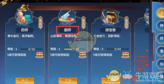 《仙劍奇?zhèn)b傳4》手游廚師身份怎么樣