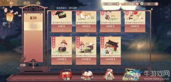 《食物語》禮包性價(jià)比分析