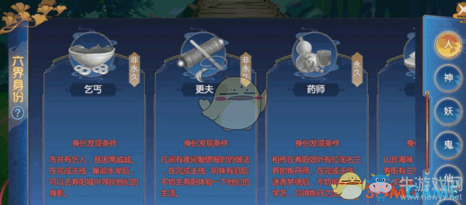 《仙劍奇?zhèn)b傳4》手游乞丐身份怎么樣