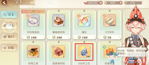 《食物語》天工石獲得方法