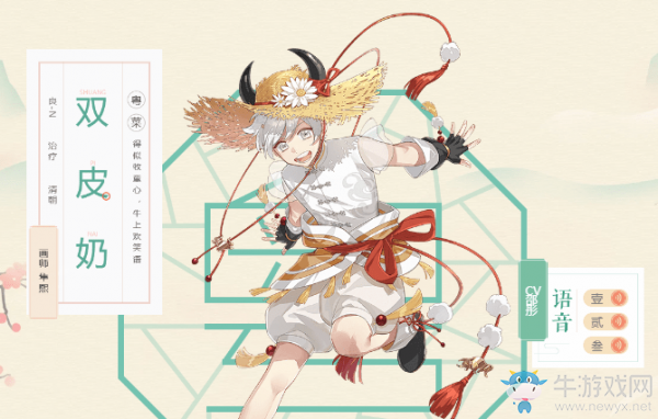 《食物語》雙皮奶圖鑒