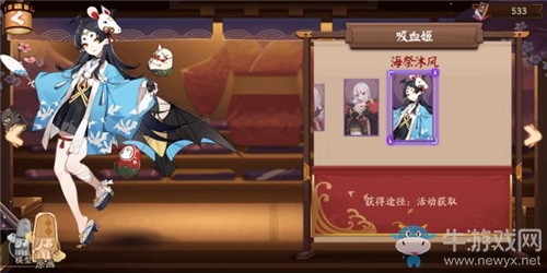 《陰陽師》吸血姬新皮膚【海祭沐風】入手價值分析