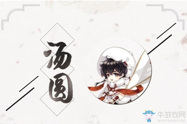 《食物語》湯圓圖鑒