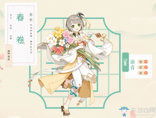 《食物語》春卷圖鑒
