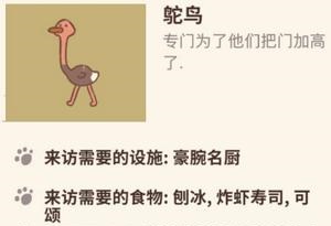 《動物餐廳》鴕鳥解鎖條件一覽