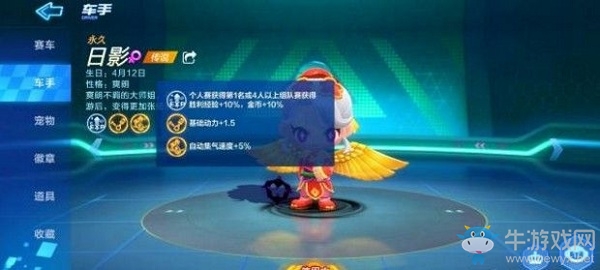 《跑跑卡丁車》手游日影屬性介紹