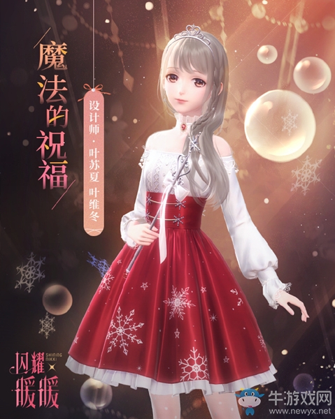 《閃耀暖暖》魔法的祝福&最初的告白套裝限時概率UP活動