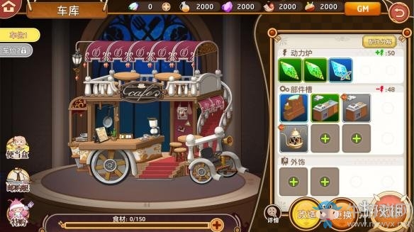 《料理次元》餐車怎么玩