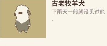 《動物餐廳》古老牧羊犬解鎖條件一覽