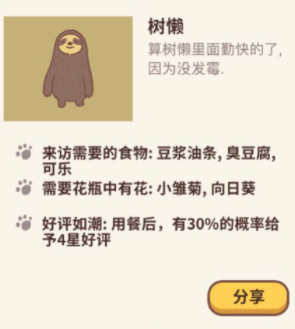 《動(dòng)物餐廳》樹懶解鎖條件一覽
