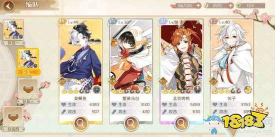 《食物語》新手陣容大全
