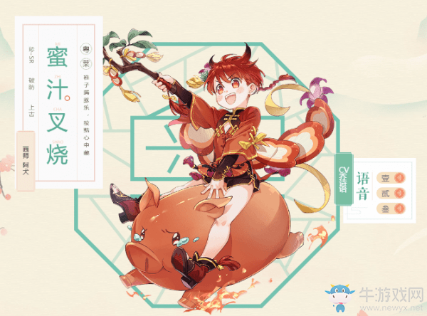 《食物語》蜜汁叉燒圖鑒
