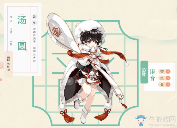 《食物語》湯圓圖鑒