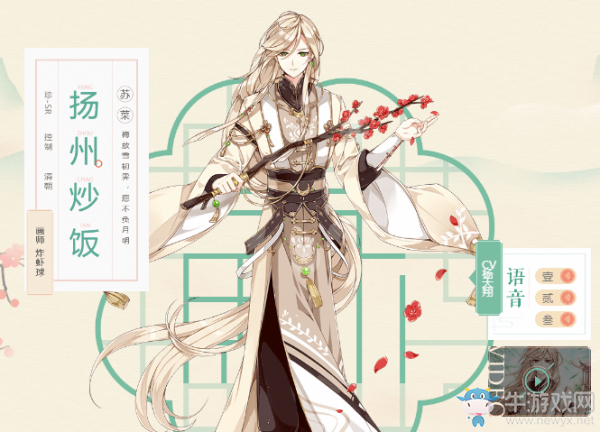 《食物語》揚州炒飯圖鑒