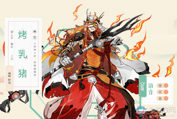 《食物語》烤乳豬圖鑒