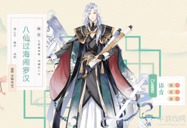 《食物語》八仙過海鬧羅漢圖鑒
