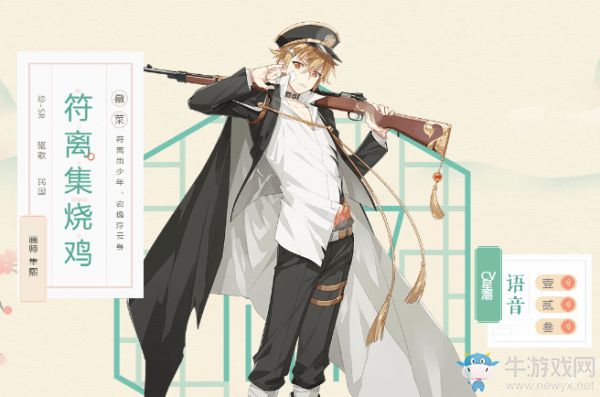 《食物語》符離集燒雞圖鑒