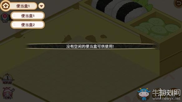 《料理次元》便當(dāng)盒怎么玩