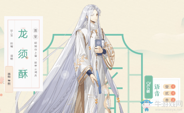 《食物語》龍須酥圖鑒