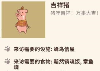 《動物餐廳》吉祥豬解鎖條件一覽