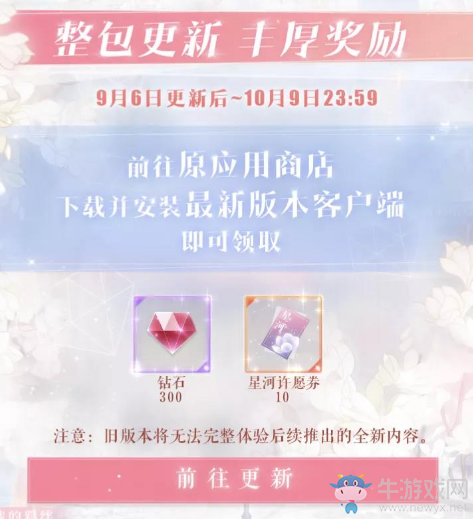 《戀與制作人》九月限時累充返利活動