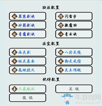 《掌上修仙》功法法寶搭配選擇推薦