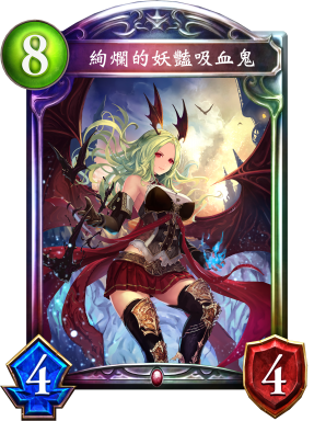 《影之詩》絢爛的妖艷暗夜眷屬卡牌圖鑒