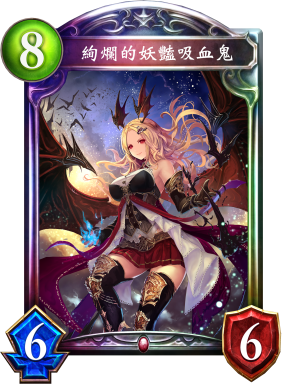 《影之詩》絢爛的妖艷暗夜眷屬卡牌圖鑒