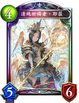 《影之詩》清純祈禱者·耶拉卡牌圖鑒
