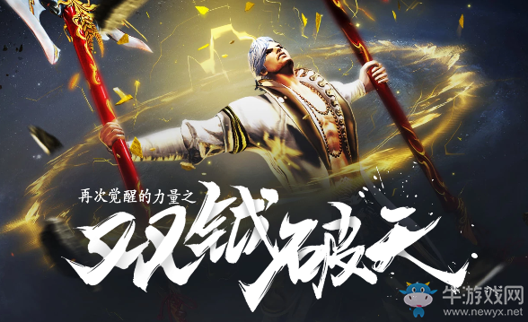 《劍靈》雙鉞破天 再次覺醒的力量