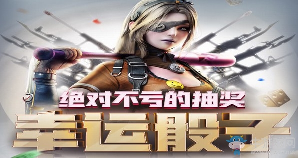 《CF》9月幸運(yùn)骰子活動介紹