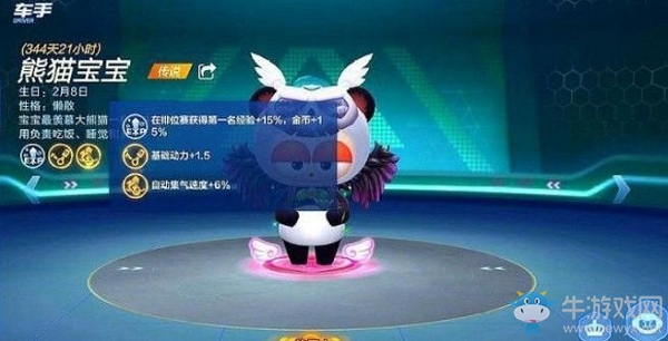 《跑跑卡丁車》手游熊貓寶寶介紹