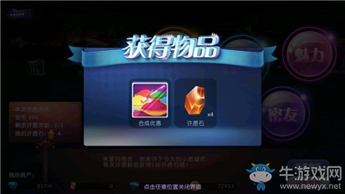 《勁舞團》手游許愿池玩法詳解