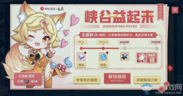 《王者榮耀》99公益日活動介紹