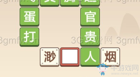 《成語打江山》第102關通關攻略