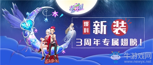 《勁舞團(tuán)》手游愛的溫泉資料片內(nèi)容一覽