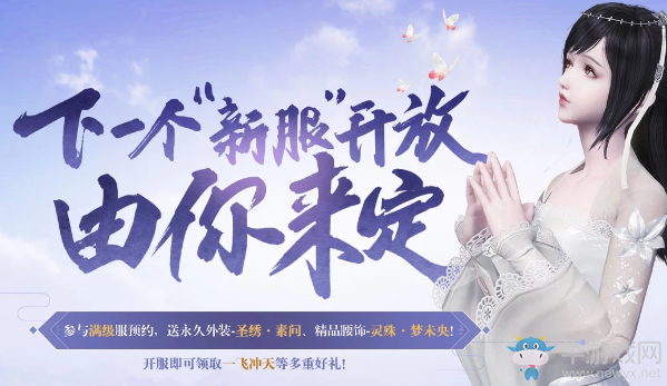 《天涯明月刀》新服預(yù)約 下個(gè)新服由你來(lái)定