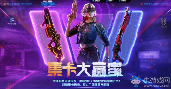 《使命召喚OL》集卡大贏家活動