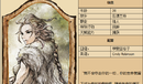 《八方旅人》獵人資料一覽 劇情故事及技能信息介紹