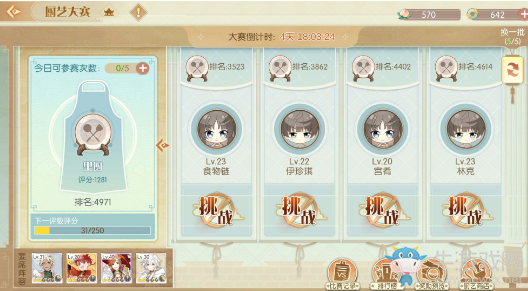 《食物語》新手怎么打廚藝大賽