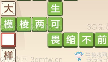 《成語打江山》第101關通關攻略
